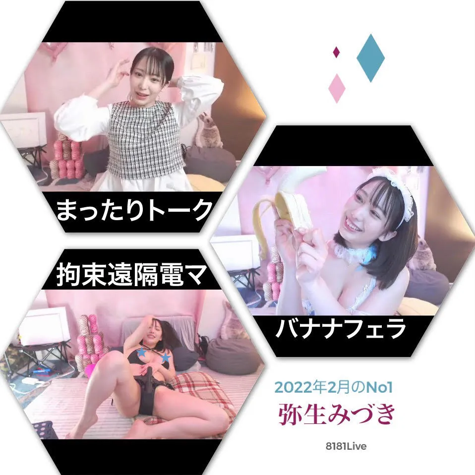 8181Live 2022年2月のランキングバナー
