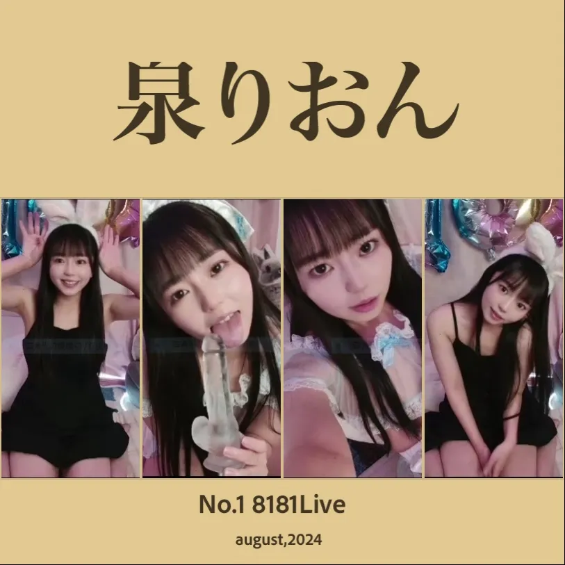 8181Live 2024年8月のランキングバナー