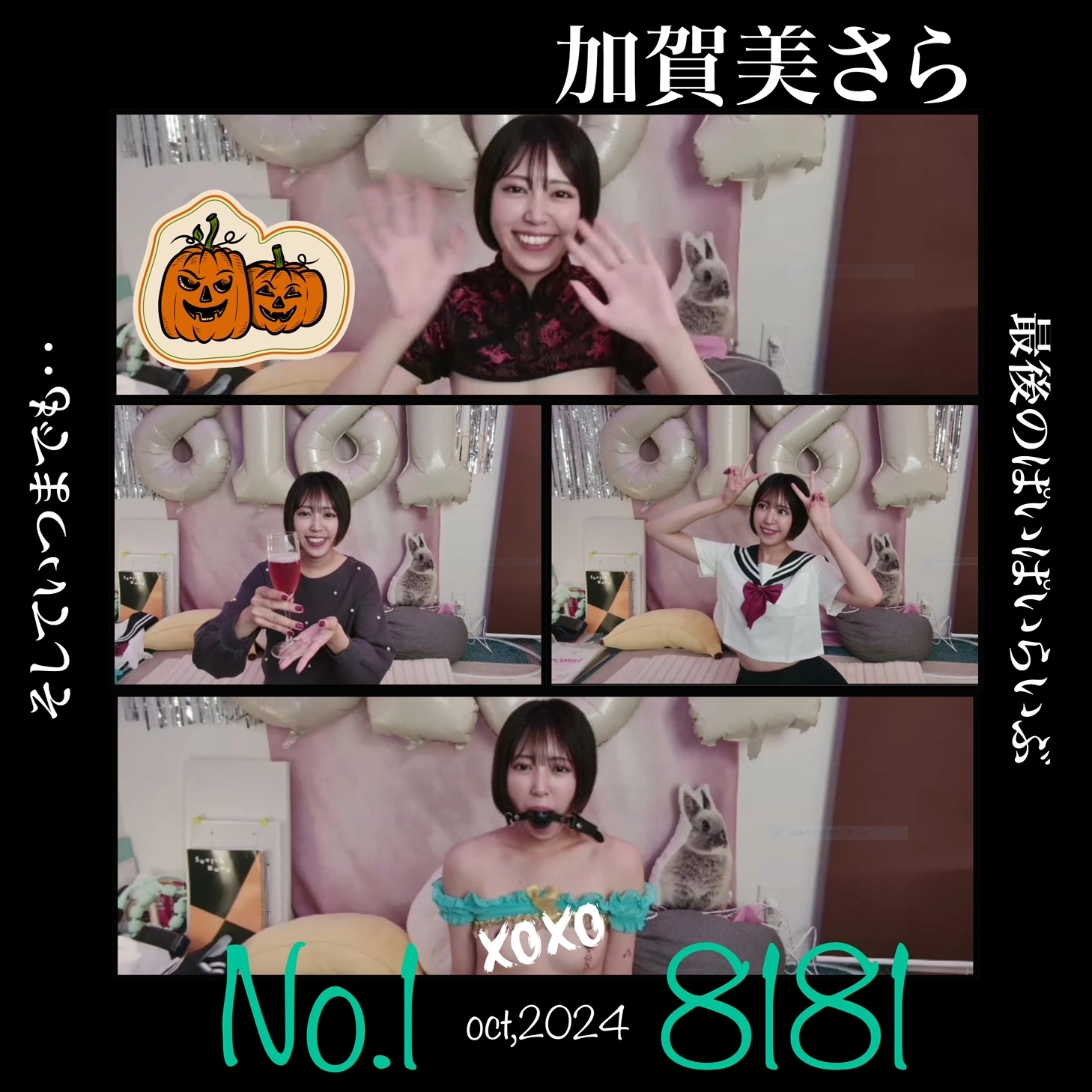 8181Live 2024年10月のランキングバナー